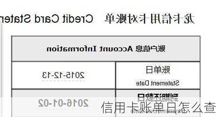 信用卡账单日怎么查