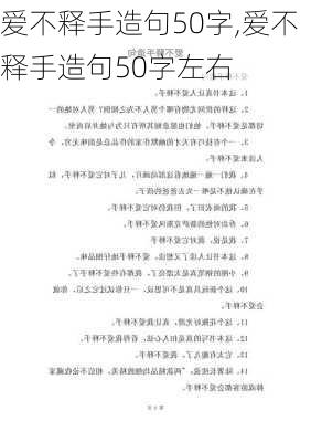 爱不释手造句50字,爱不释手造句50字左右