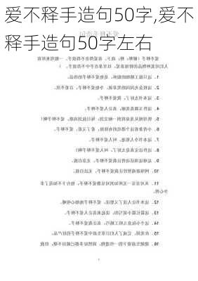 爱不释手造句50字,爱不释手造句50字左右