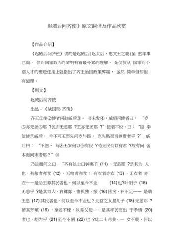 赵威后问齐使原文及翻译,赵威后问齐使原文及翻译重点字词