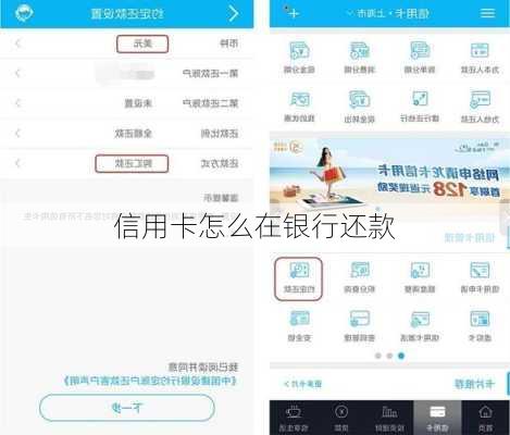 信用卡怎么在银行还款