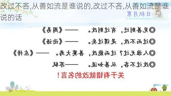 改过不吝,从善如流是谁说的,改过不吝,从善如流是谁说的话