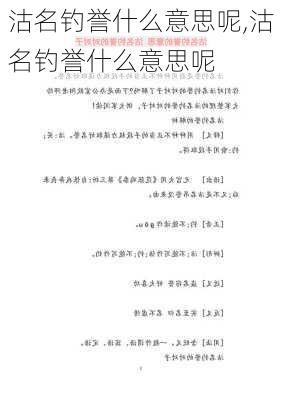 沽名钓誉什么意思呢,沽名钓誉什么意思呢