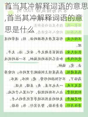 首当其冲解释词语的意思,首当其冲解释词语的意思是什么