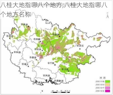 八桂大地指哪八个地方,八桂大地指哪八个地方名称