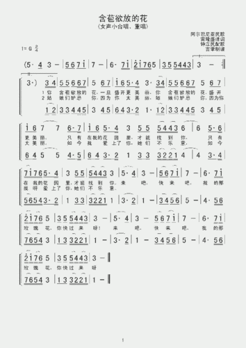 含苞欲放的花简谱教唱完整版,含苞欲放的花简谱教唱完整版视频