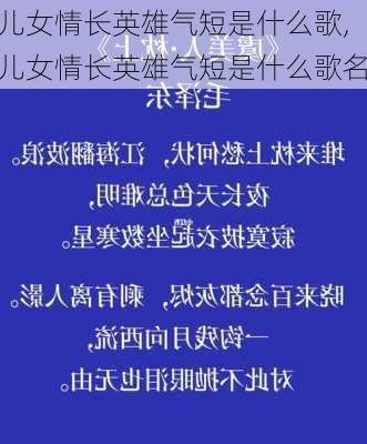 儿女情长英雄气短是什么歌,儿女情长英雄气短是什么歌名