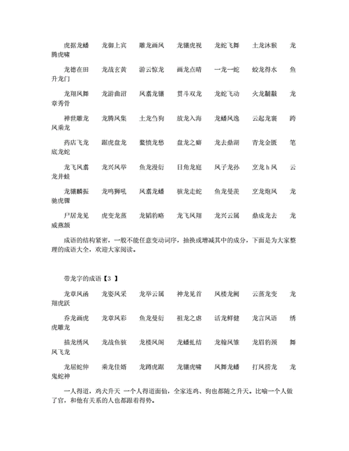 带龙字成语四个字,带龙字成语四个字叠加为一个字的