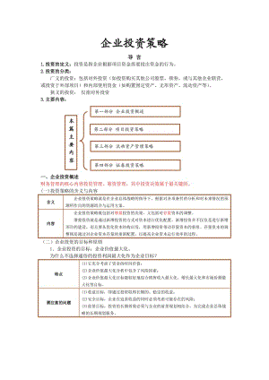 投资策略总结模板：如何使用模板来撰写投资策略总结