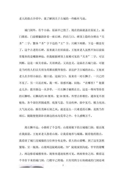 固若金汤的典故是啥意思,固若金汤的故事什么意思