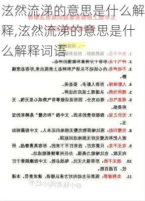 泫然流涕的意思是什么解释,泫然流涕的意思是什么解释词语