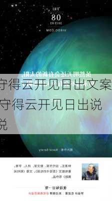 守得云开见日出文案,守得云开见日出说说