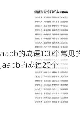 aabb的成语100个常见的,aabb的成语20个