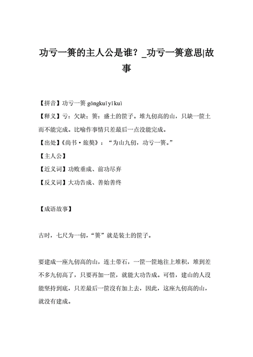 为山九仞功亏一篑啥意思,为山九仞功亏一篑什么意思