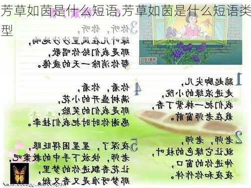 芳草如茵是什么短语,芳草如茵是什么短语类型