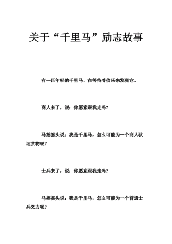 信马由缰的故事,信马由缰的故事简介