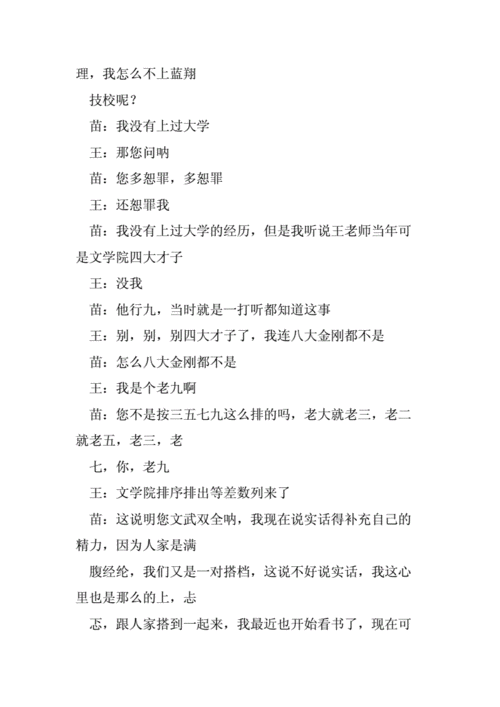 相声满腹经纶主持人串词,相声《满腹经纶》串词