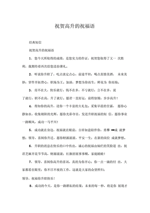 步步登高的祝福语有哪些,步步登高的祝福语有哪些呢