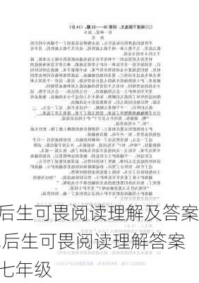 后生可畏阅读理解及答案,后生可畏阅读理解答案七年级