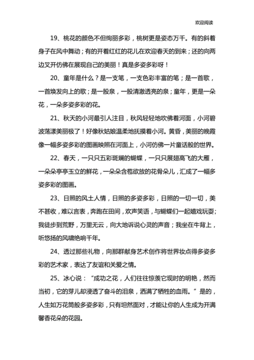 多姿多彩造句六年级,多姿多彩造句六年级上册