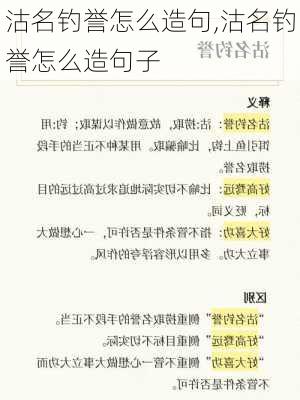 沽名钓誉怎么造句,沽名钓誉怎么造句子