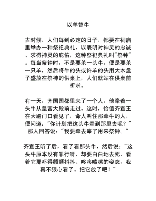 舍策追羊的典故,舍策追羊典故足是什么生肖