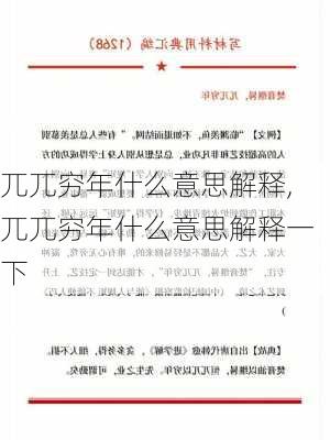 兀兀穷年什么意思解释,兀兀穷年什么意思解释一下