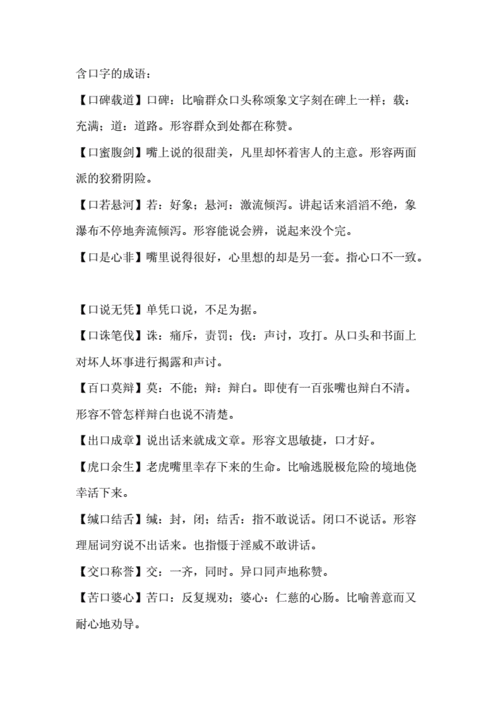 口口什么声的成语,口啥声啥成语