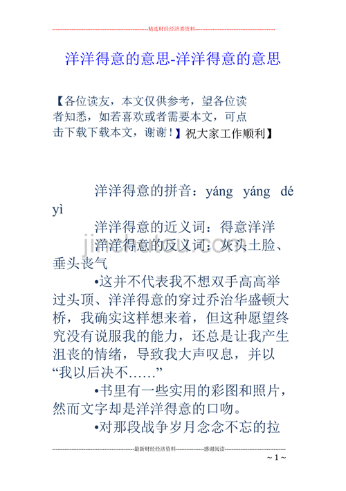 洋洋得意是啥意思,洋洋得意是什么意