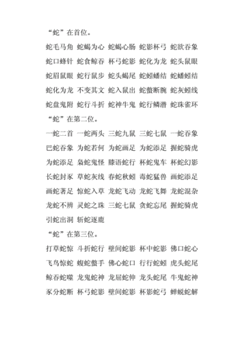 关于蛇的成语寓意好的,关于蛇的成语寓意好的有哪些