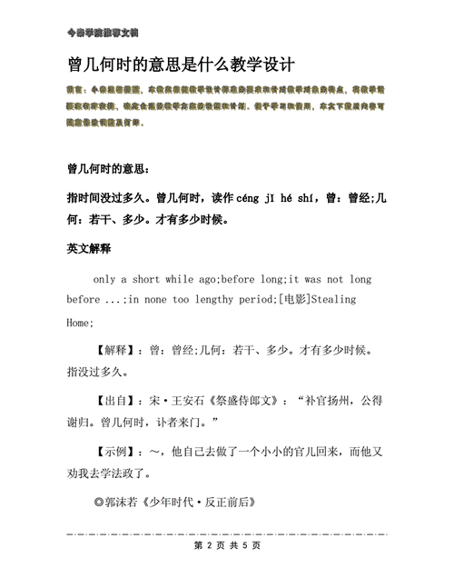 曾几何时是什么意思呀,曾几何时 是什么意思