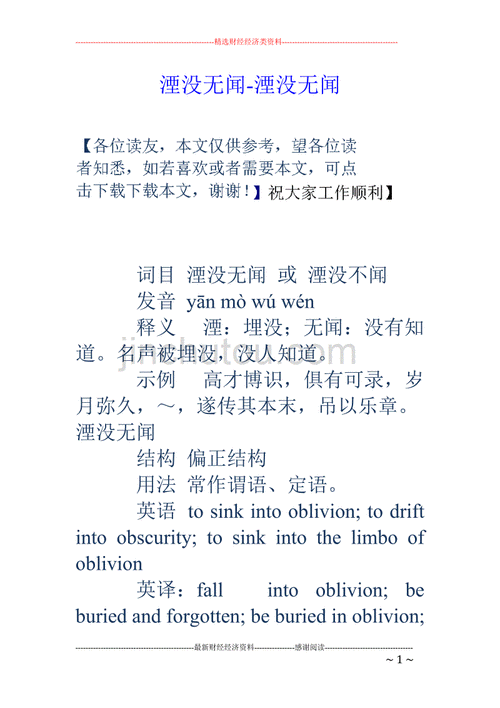 湮没无闻释义,湮没无闻释义是什么