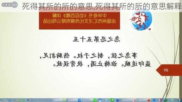 死得其所的所的意思,死得其所的所的意思解释