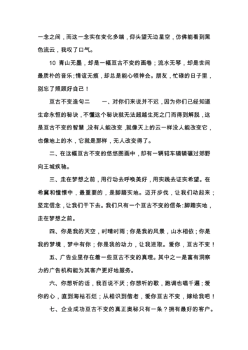 亘古不变的意思造句,亘古不变的意思造句二年级