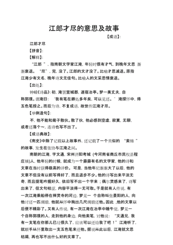 江郎才尽的典故和谁有关,江郎才尽是什么故事