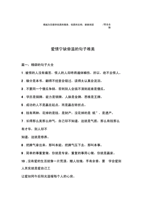 宁缺毋滥什么意思爱情,宁缺毋滥什么意思爱情句子