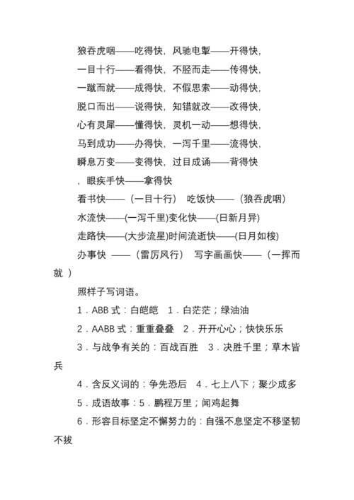 变化快的成语四字词语,变化快的成语四字词语有哪些