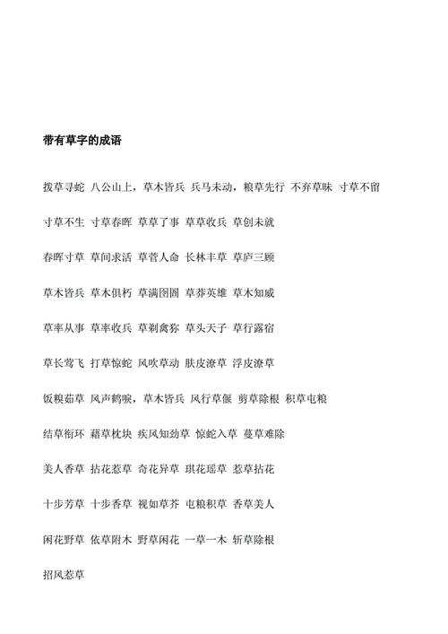 成语草草了事的意思,成语草草了事的意思解释