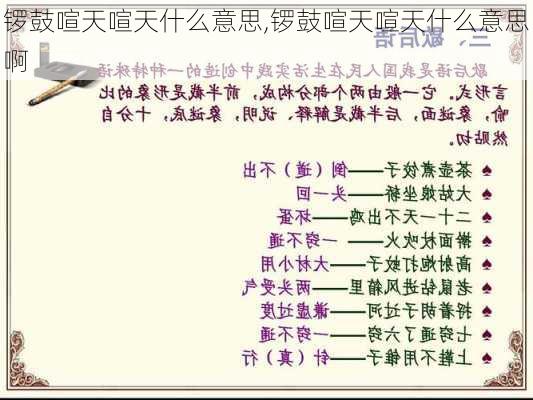 锣鼓喧天喧天什么意思,锣鼓喧天喧天什么意思啊