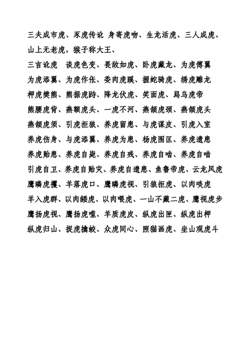 如虎添翼的相近的意思,如虎添翼的相近的意思是