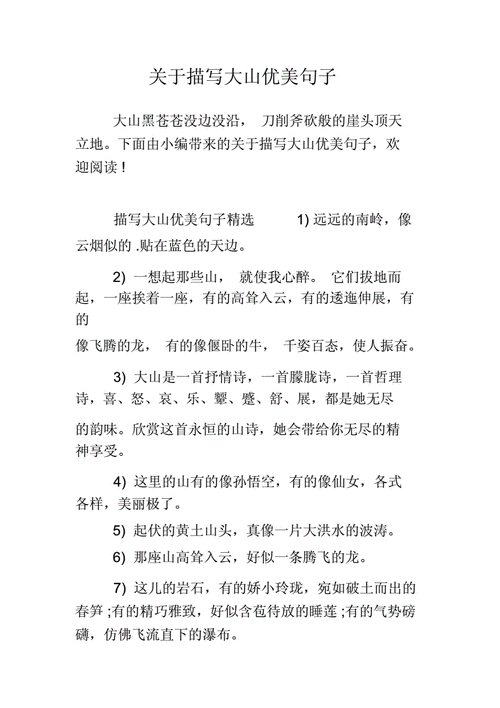 名山大川造句二年级简单一点,名山大川造句二年级简单一点怎么写