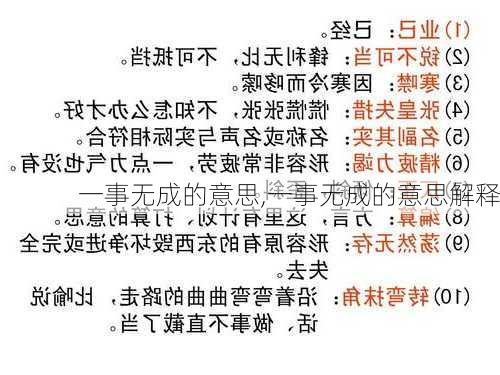 一事无成的意思,一事无成的意思解释