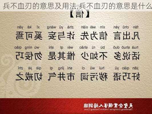 兵不血刃的意思及用法,兵不血刃的意思是什么