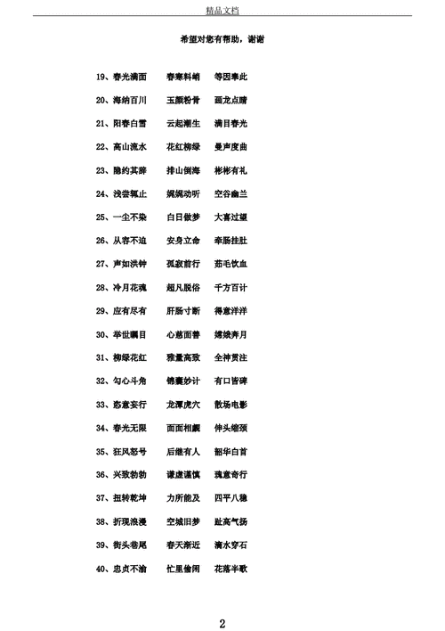 成语大全四字成语经典,成语大全四字成语经典语录