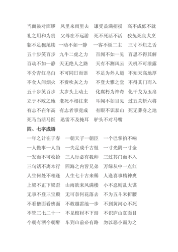 带非的四字成语,带非的四字成语有哪些