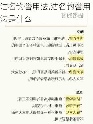 沽名钓誉用法,沽名钓誉用法是什么