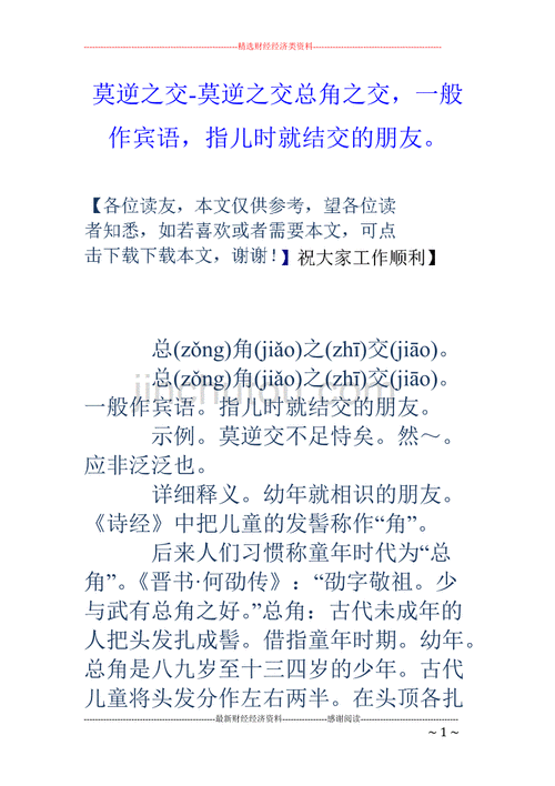 总角之交是指什么样的朋友,总角之交是指怎样的朋友