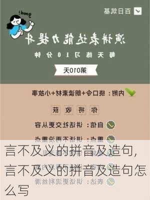 言不及义的拼音及造句,言不及义的拼音及造句怎么写