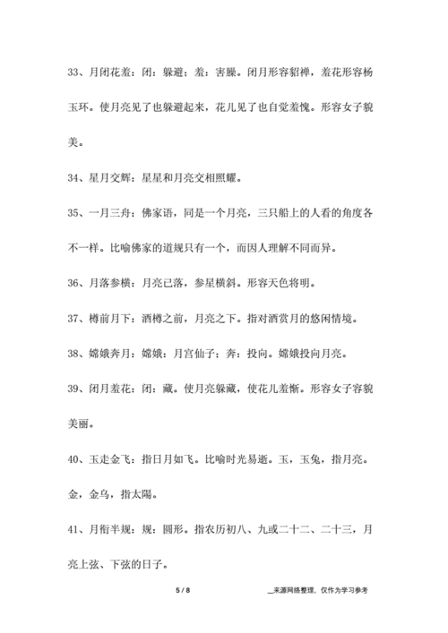 带月字的成语有什么,带月字的成语有什么意思