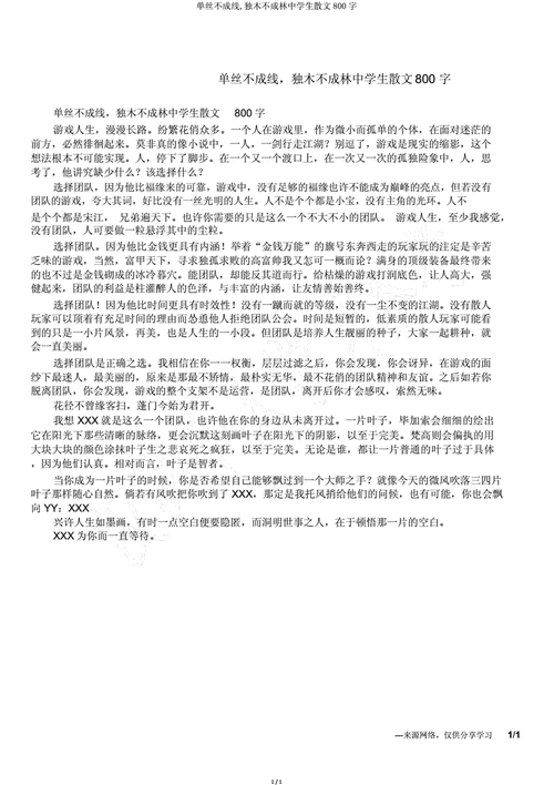 单丝不成线独木不成林,单丝不成线独木不成林类似的句话